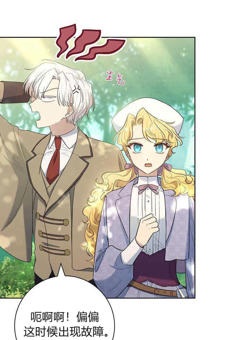 男主大人，我尊重你的取向 - 第49话 - 第92张图