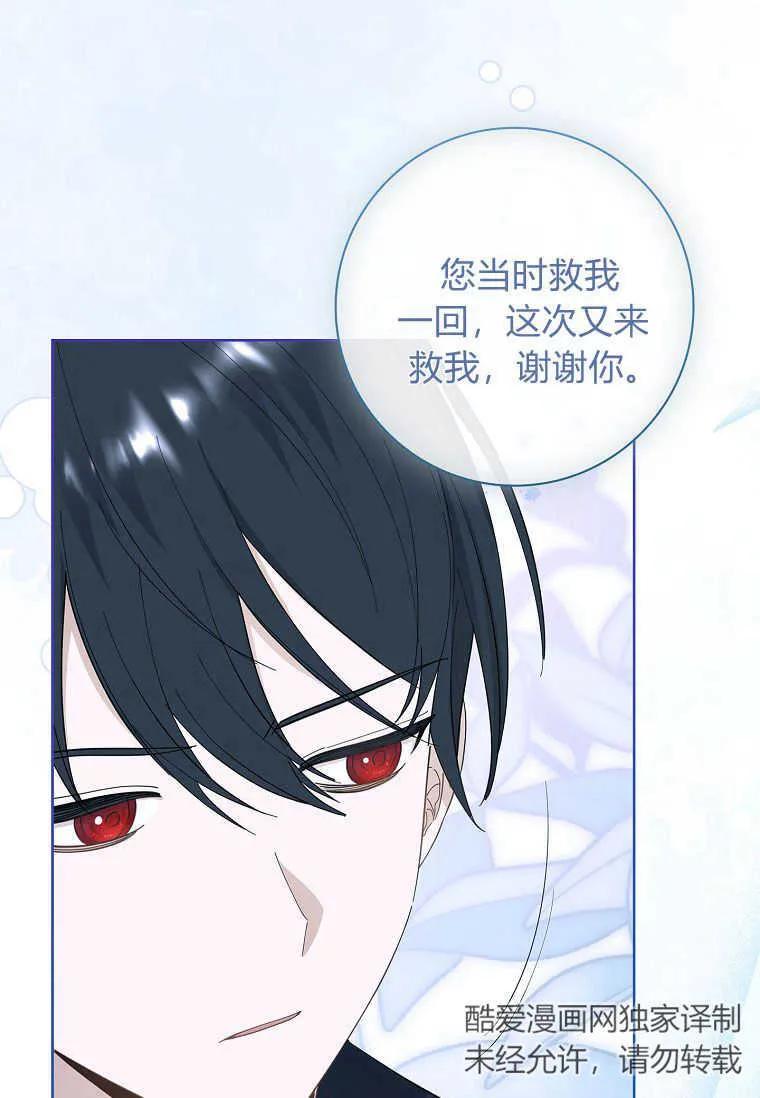 男主大人，我尊重你的取向 - 第50话 - 第102张图