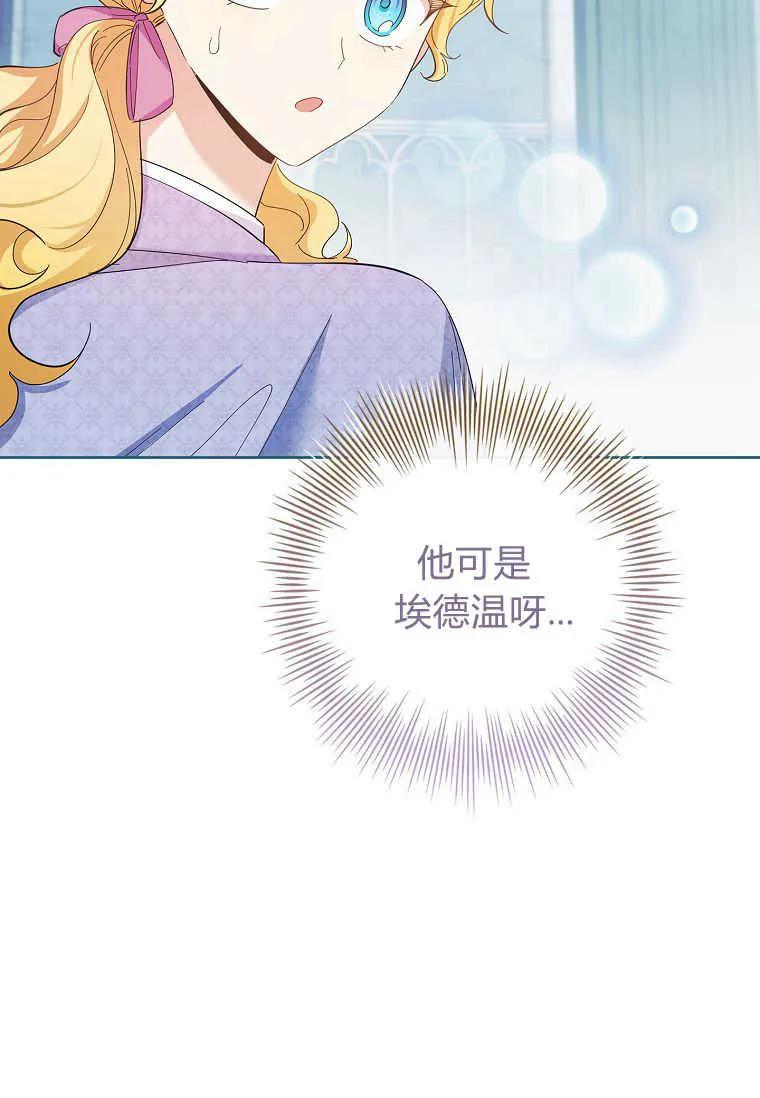 男主大人，我尊重你的取向 - 第50话 - 第114张图