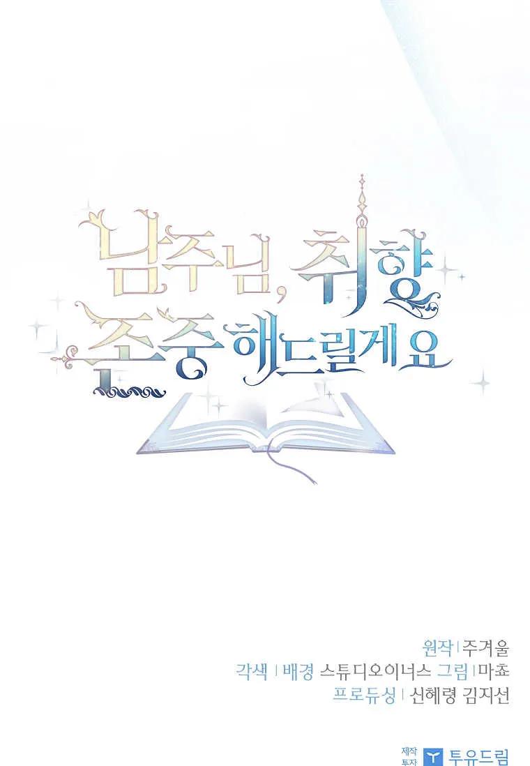 男主大人，我尊重你的取向 - 第50话 - 第138张图