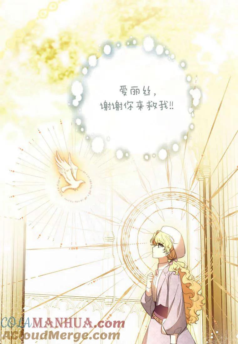 男主大人，我尊重你的取向 - 第50话 - 第77张图