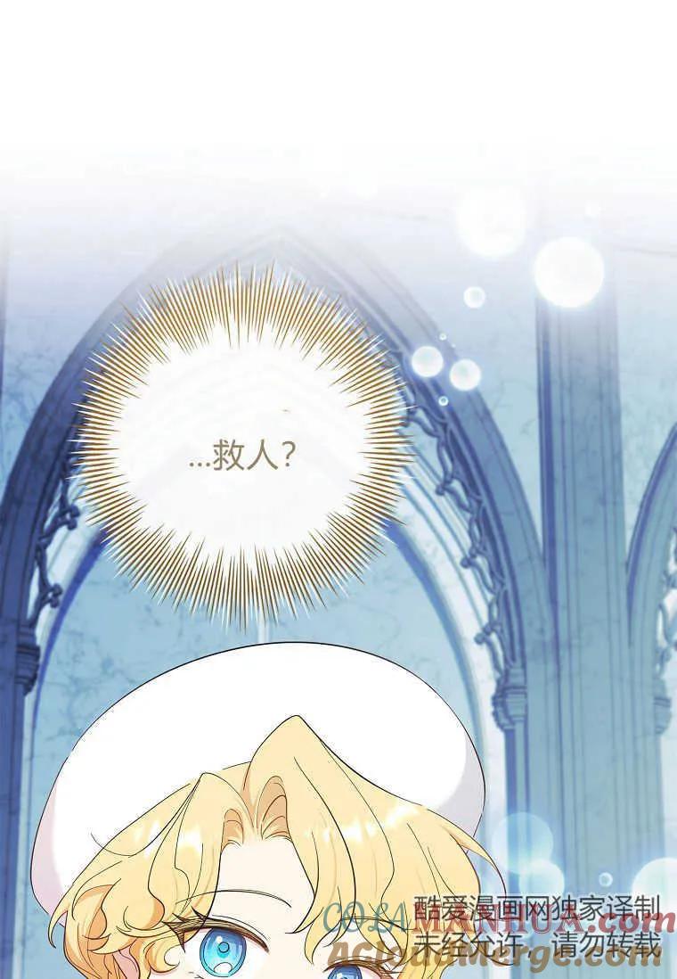 男主大人，我尊重你的取向 - 第50话 - 第113张图