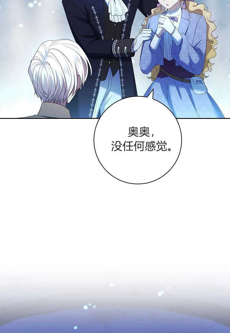 男主大人，我尊重你的取向 - 第50话 - 第84张图