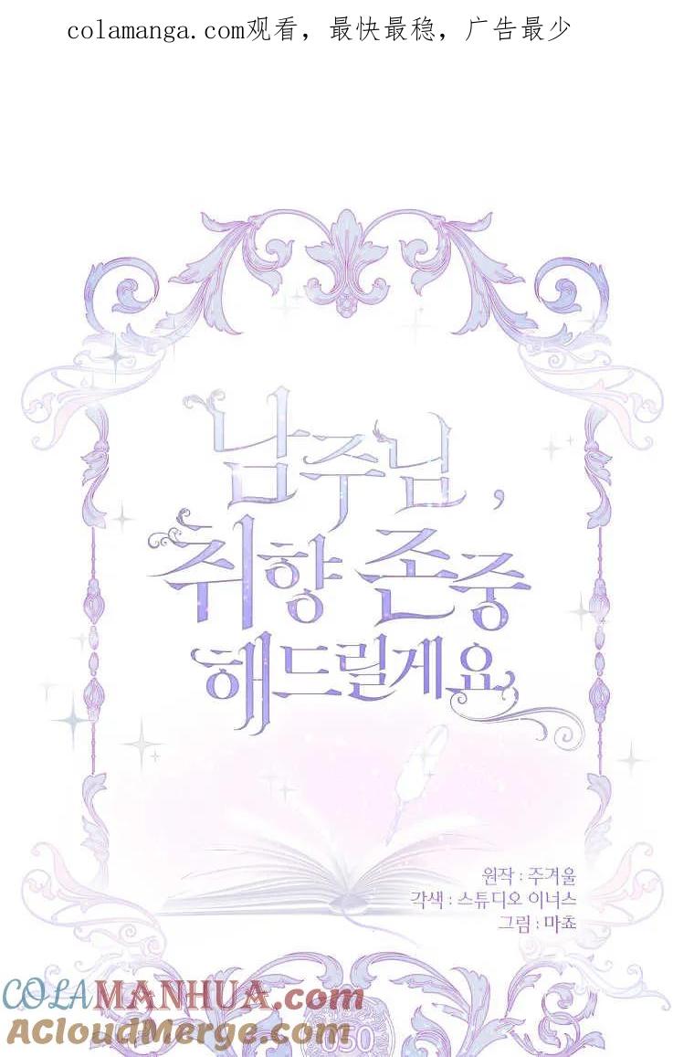 男主大人，我尊重你的取向 - 第50话 - 第1张图