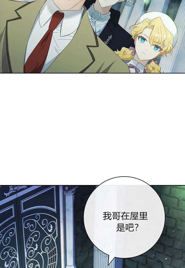 男主大人，我尊重你的取向 - 第50话 - 第46张图