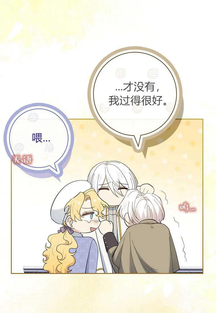 男主大人，我尊重你的取向 - 第50话 - 第95张图