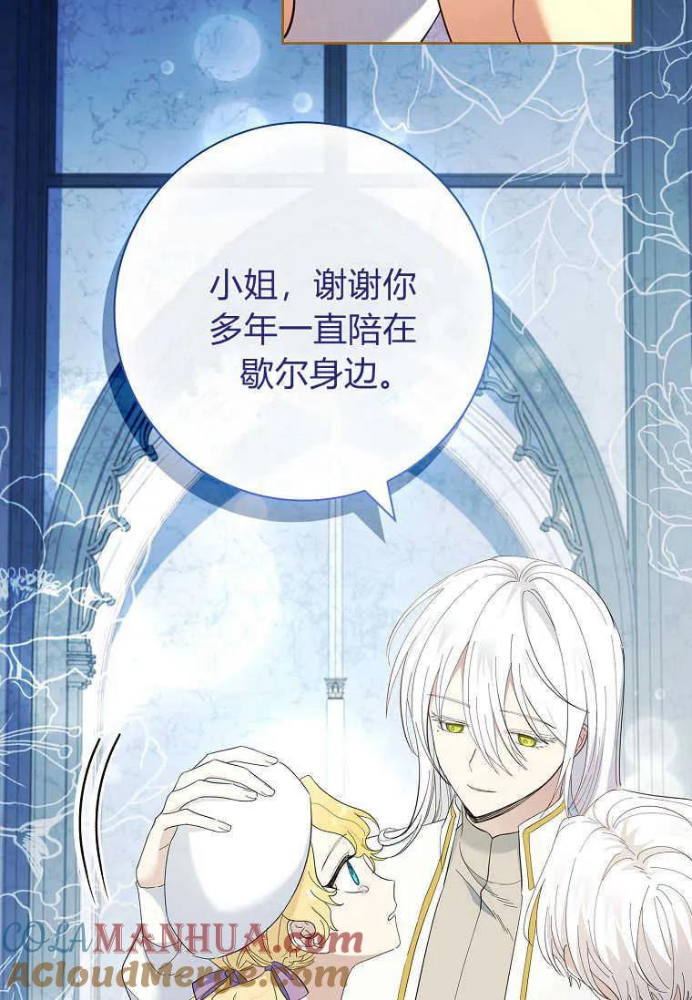 男主大人，我尊重你的取向 - 第50话 - 第97张图