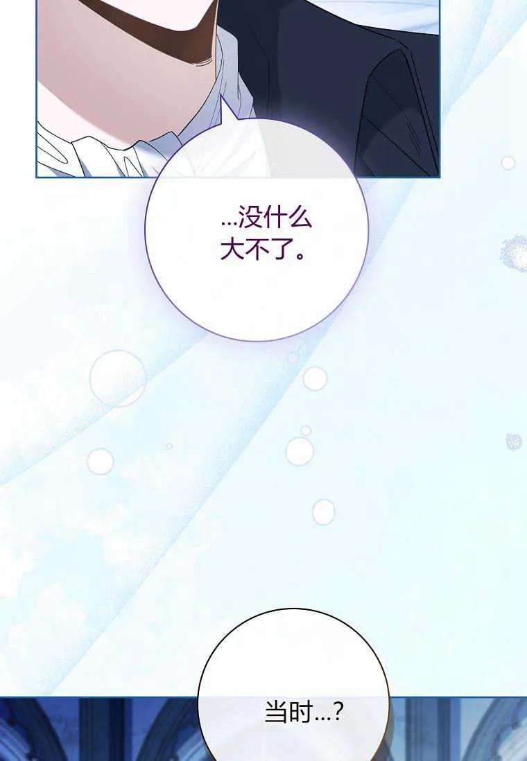 男主大人，我尊重你的取向 - 第50话 - 第103张图