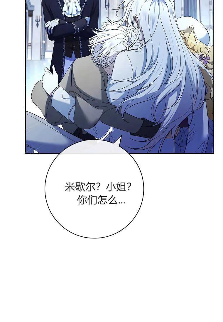 男主大人，我尊重你的取向 - 第50话 - 第90张图