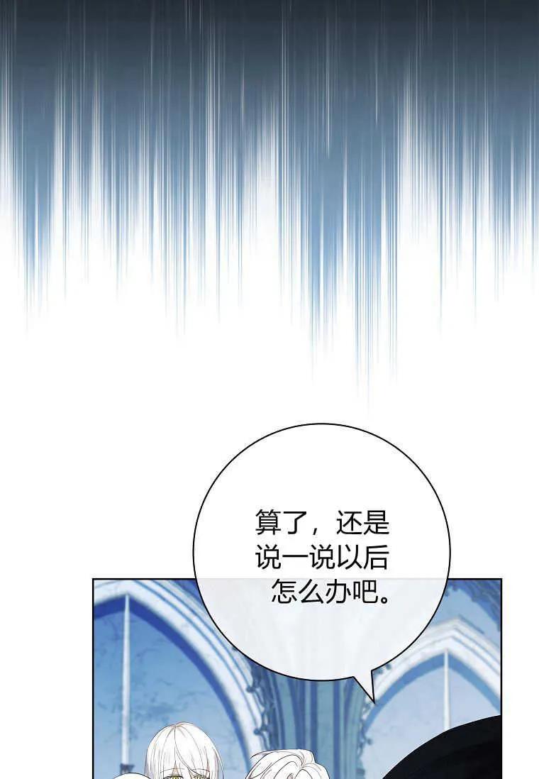 男主大人，我尊重你的取向 - 第50话 - 第111张图