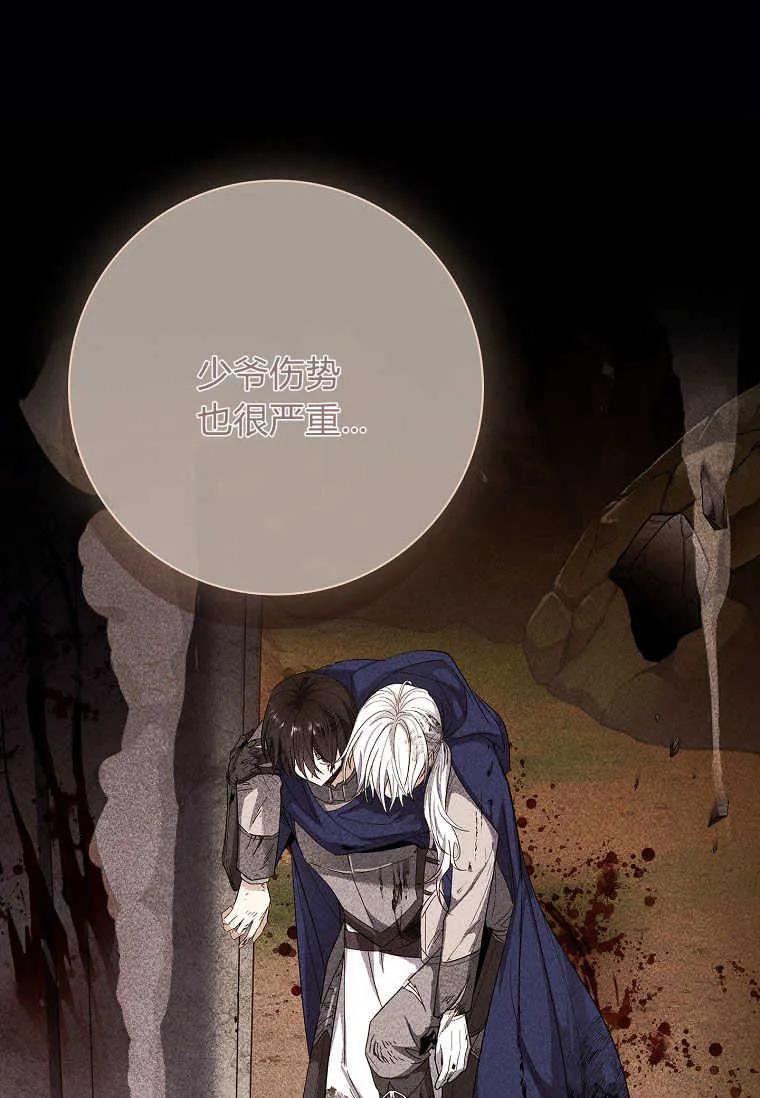 男主大人，我尊重你的取向 - 第50话 - 第108张图