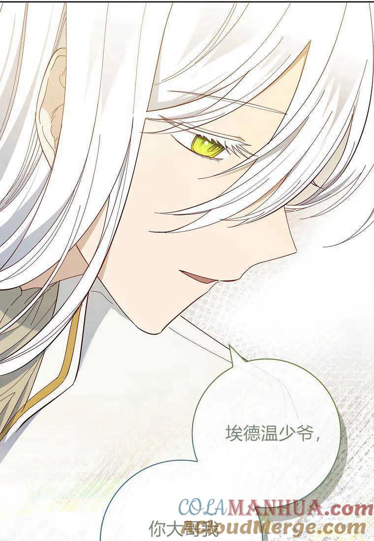 男主大人，我尊重你的取向 - 第50话 - 第105张图