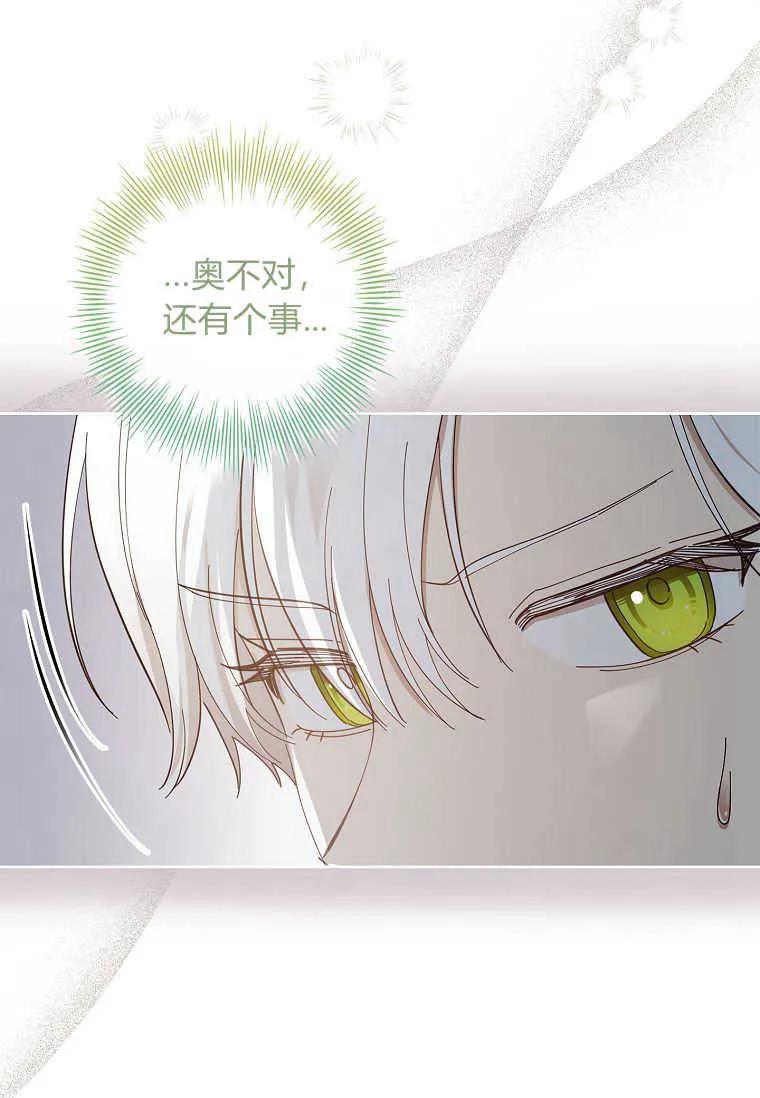 男主大人，我尊重你的取向 - 第51话 - 第116张图