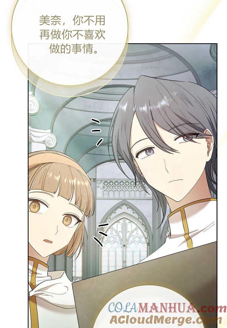 男主大人，我尊重你的取向 - 第51话 - 第21张图