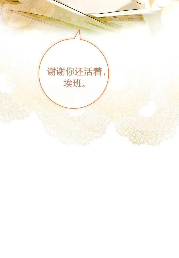 男主大人，我尊重你的取向 - 第51话 - 第106张图