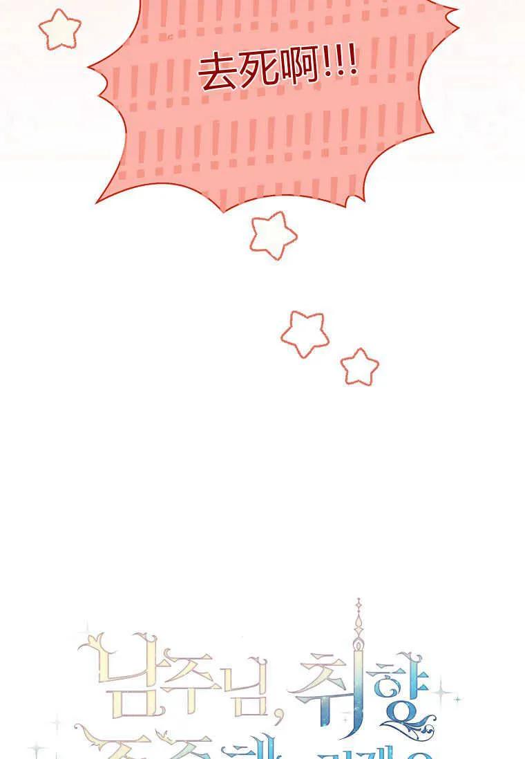 男主大人，我尊重你的取向 - 第51话 - 第124张图