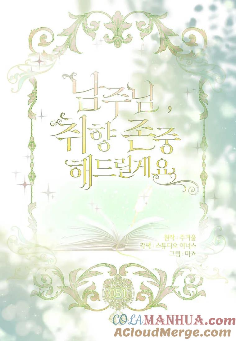 男主大人，我尊重你的取向 - 第51话 - 第13张图