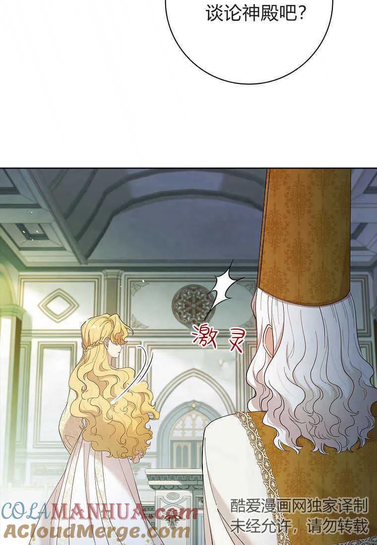 男主大人，我尊重你的取向 - 第51话 - 第69张图