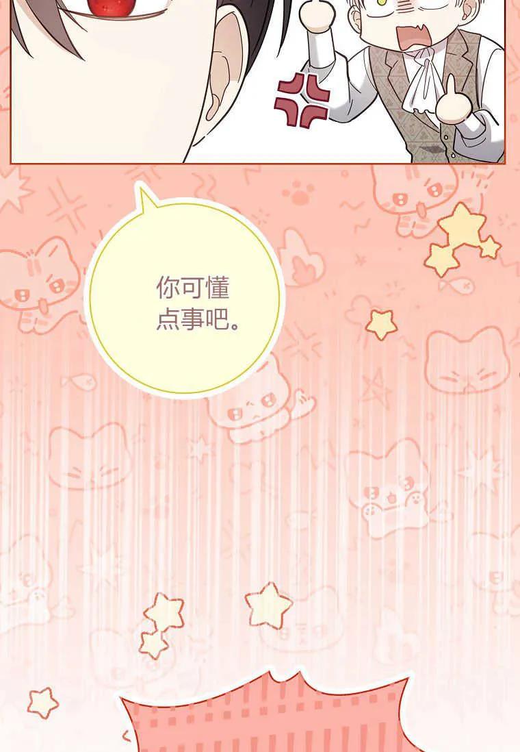 男主大人，我尊重你的取向 - 第51话 - 第123张图