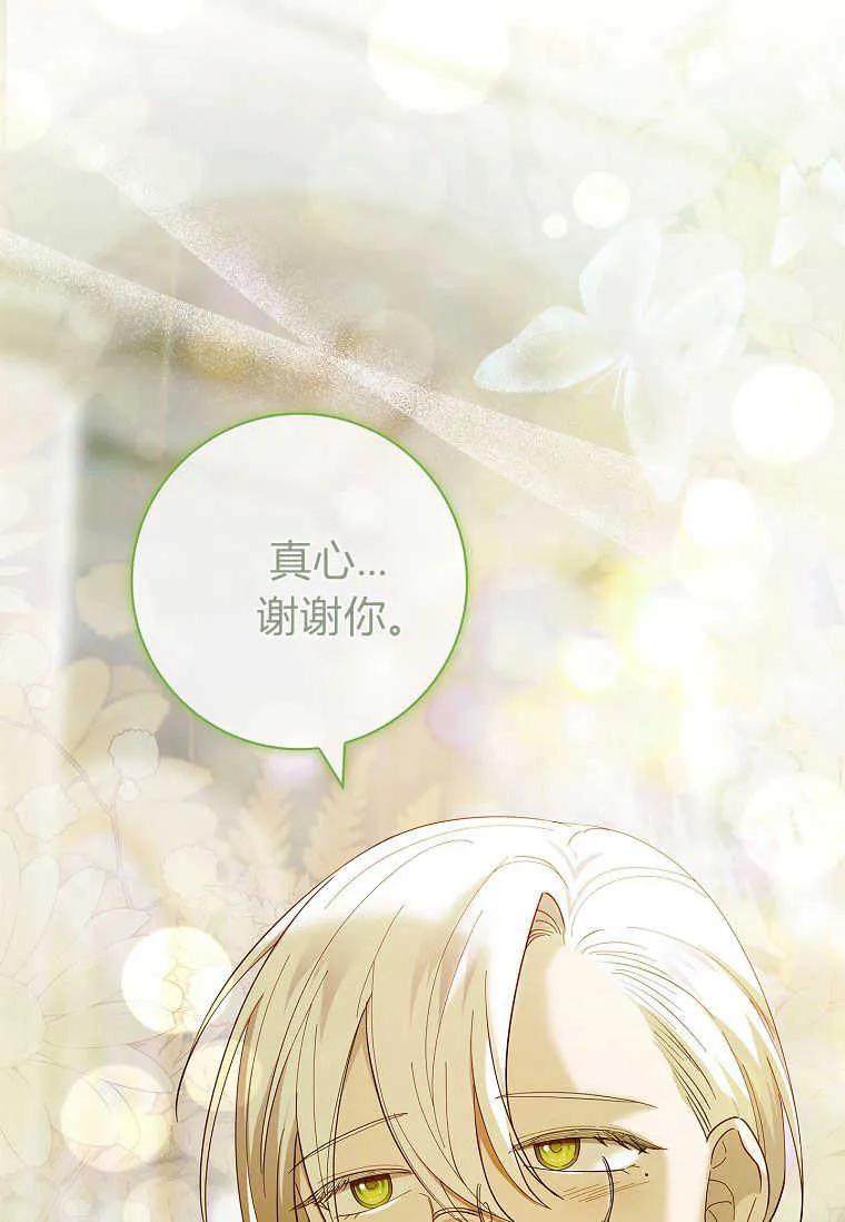 男主大人，我尊重你的取向 - 第51话 - 第103张图