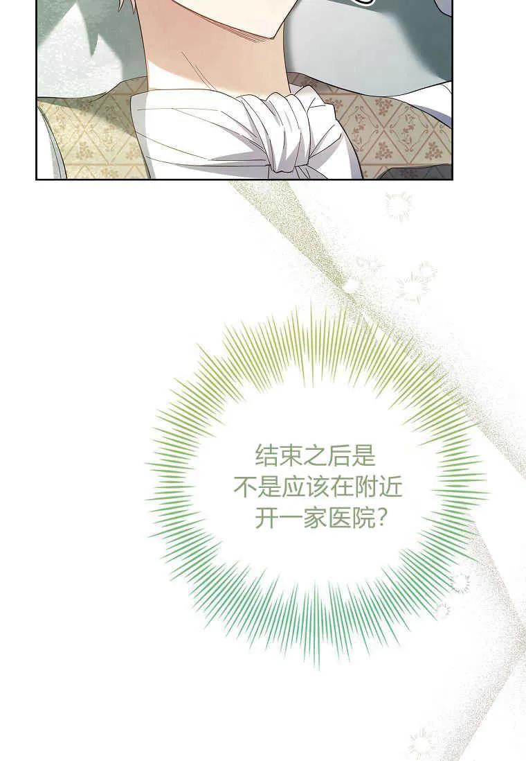 男主大人，我尊重你的取向 - 第51话 - 第115张图