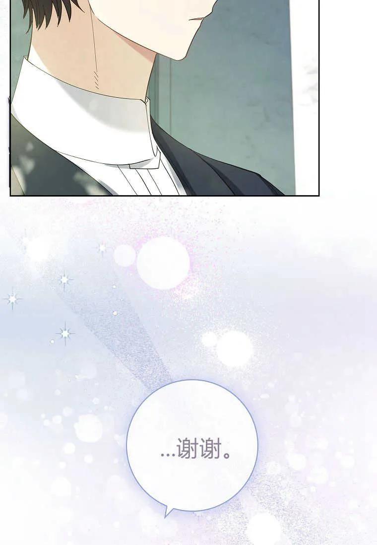 男主大人，我尊重你的取向 - 第51话 - 第118张图