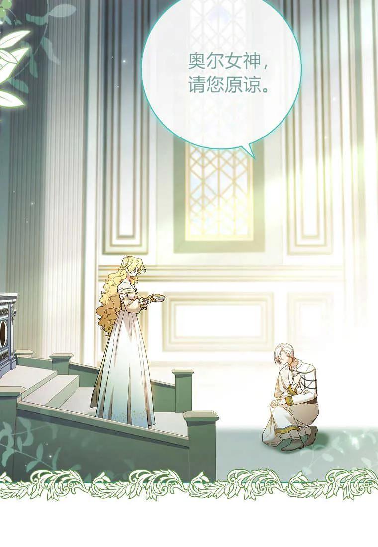 男主大人，我尊重你的取向 - 第51话 - 第79张图