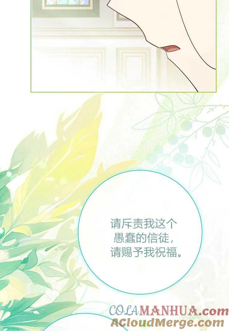 男主大人，我尊重你的取向 - 第51话 - 第81张图