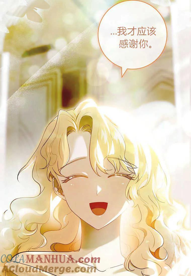 男主大人，我尊重你的取向 - 第51话 - 第105张图