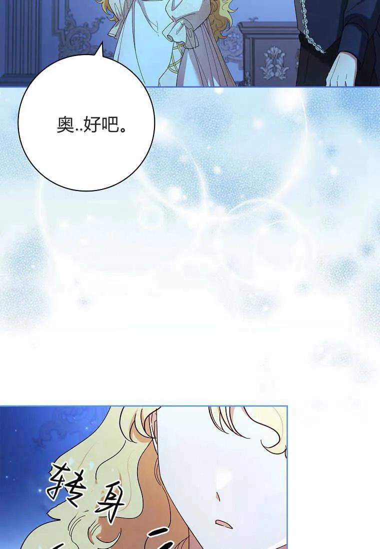 男主大人，我尊重你的取向 - 第52话 - 第72张图