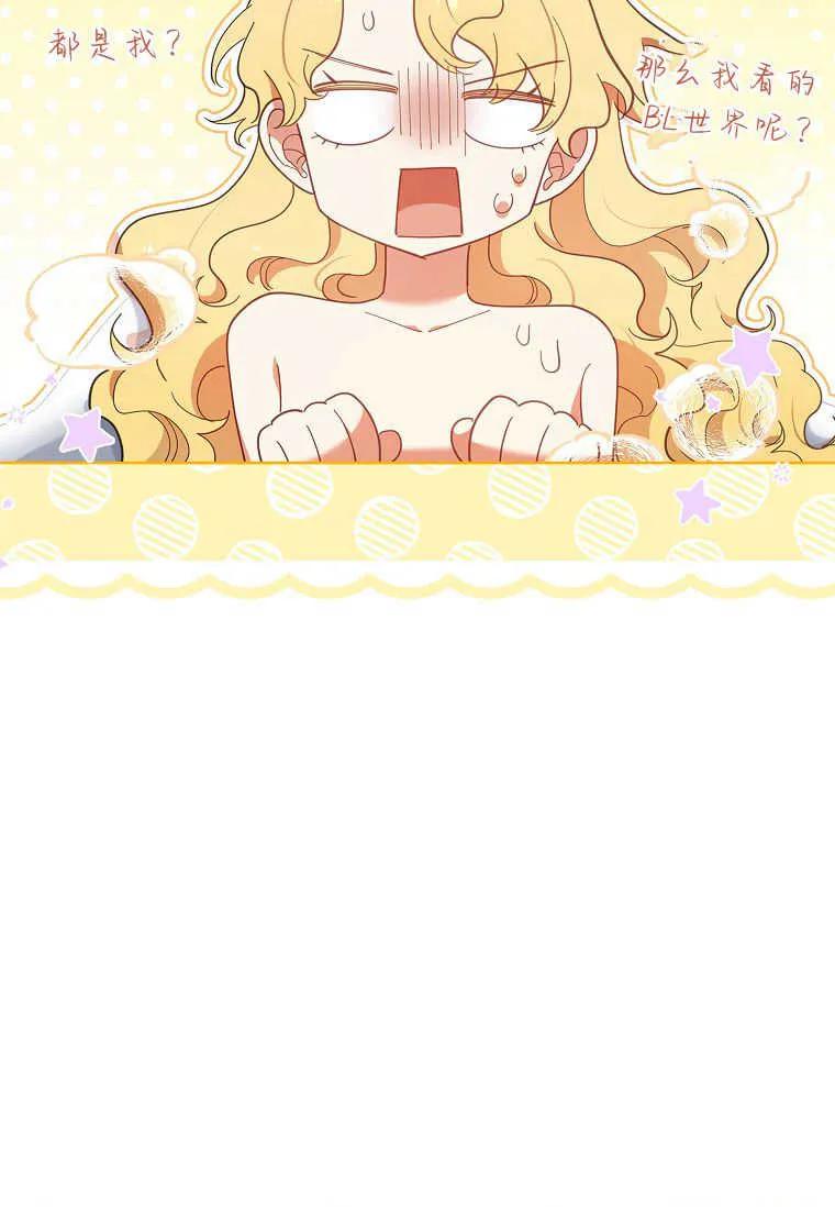 男主大人，我尊重你的取向 - 第52话 - 第84张图