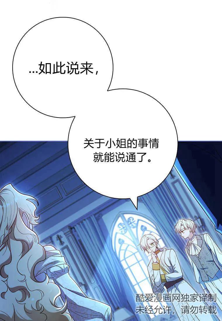 男主大人，我尊重你的取向 - 第52话 - 第38张图