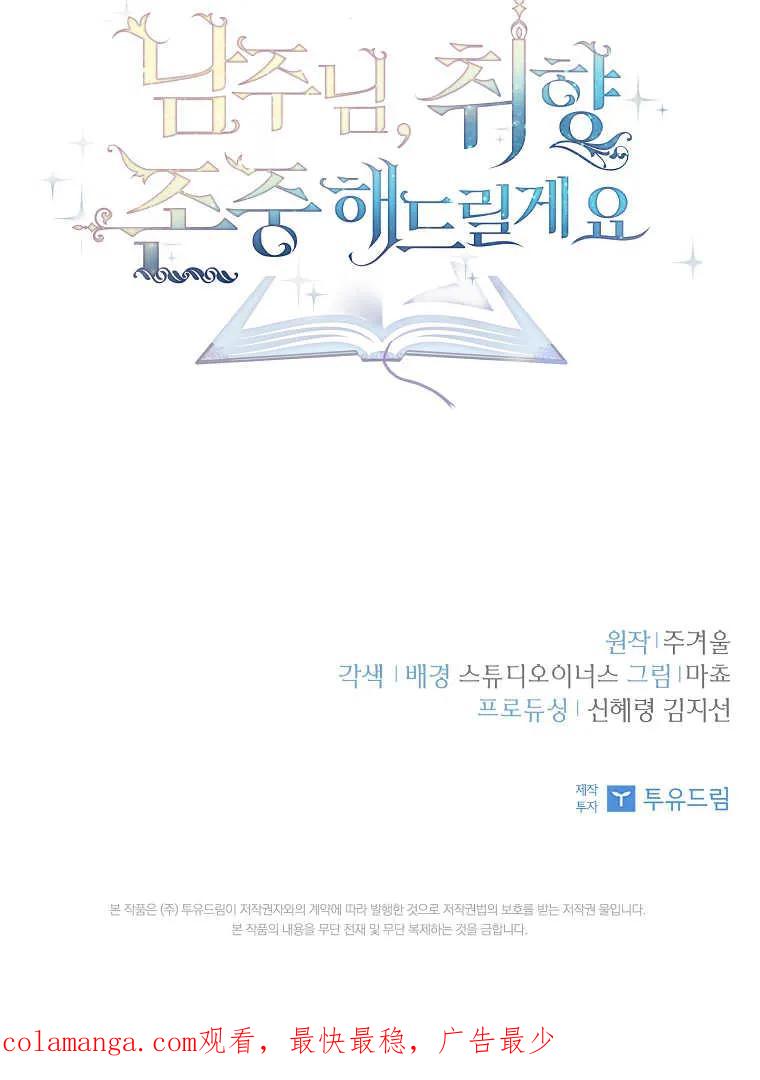 男主大人，我尊重你的取向 - 第52话 - 第127张图