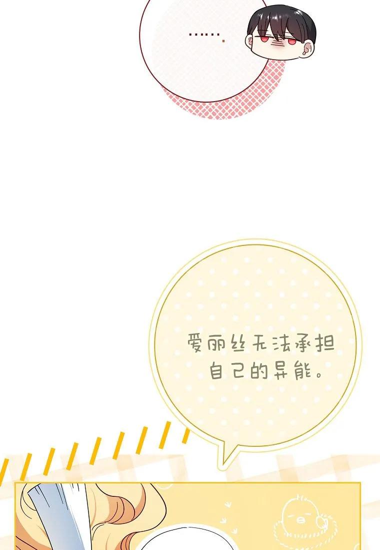 男主大人，我尊重你的取向 - 第52话 - 第48张图