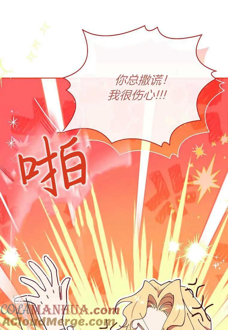 男主大人，我尊重你的取向 - 第52话 - 第121张图