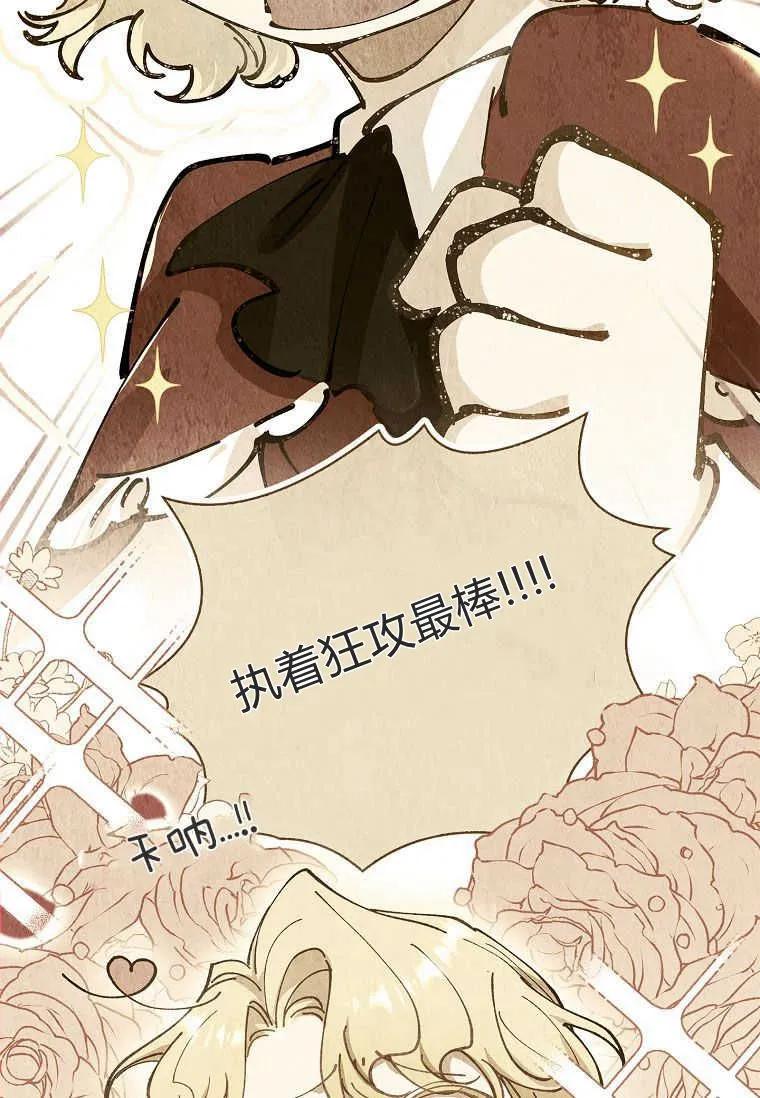 男主大人，我尊重你的取向 - 第52话 - 第86张图