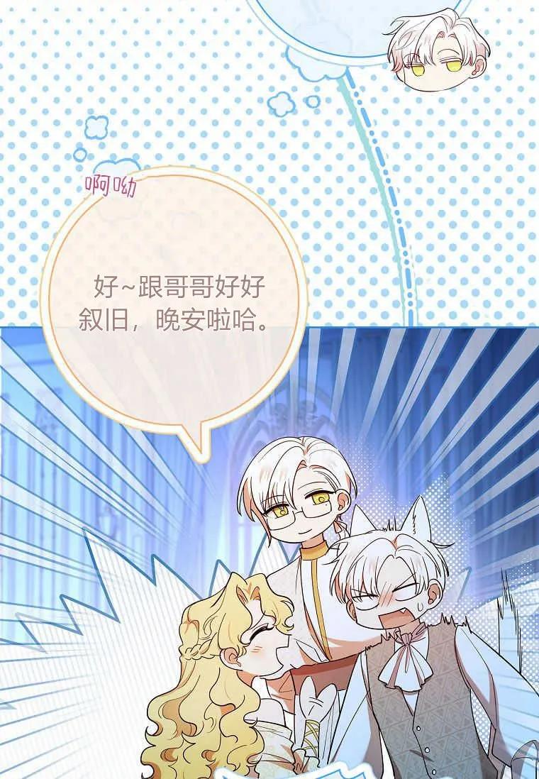 男主大人，我尊重你的取向 - 第52话 - 第68张图