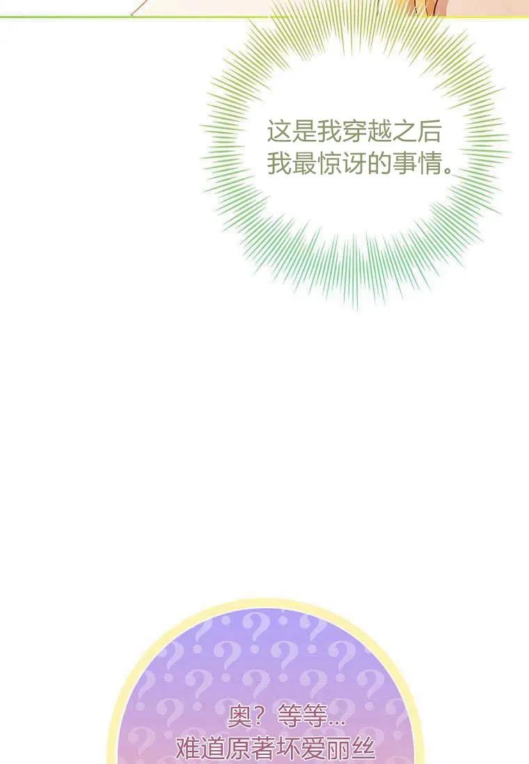 男主大人，我尊重你的取向 - 第52话 - 第82张图