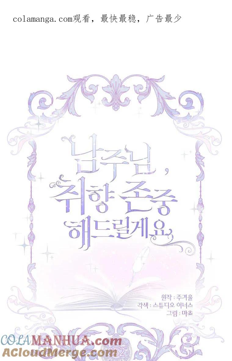 男主大人，我尊重你的取向 - 第52话 - 第1张图