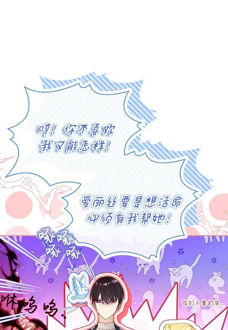 男主大人，我尊重你的取向 - 第52话 - 第31张图