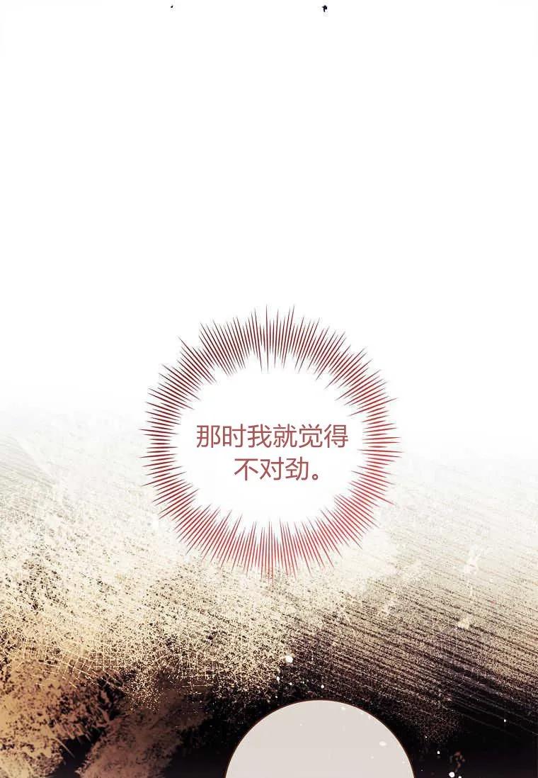 男主大人，我尊重你的取向 - 第52话 - 第115张图