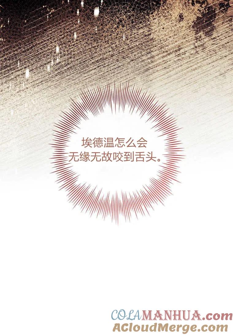 男主大人，我尊重你的取向 - 第52话 - 第117张图