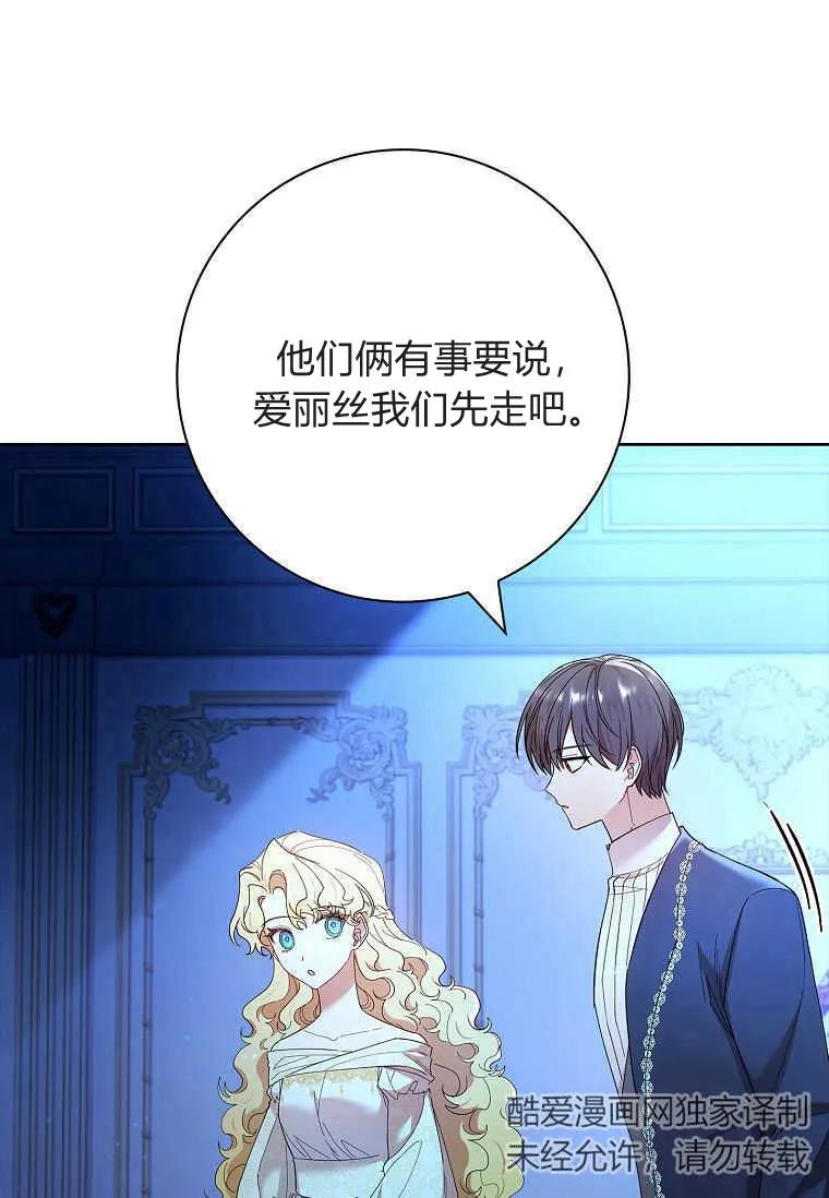 男主大人，我尊重你的取向 - 第52话 - 第71张图