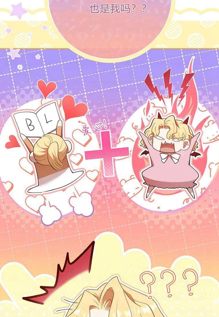 男主大人，我尊重你的取向 - 第52话 - 第83张图