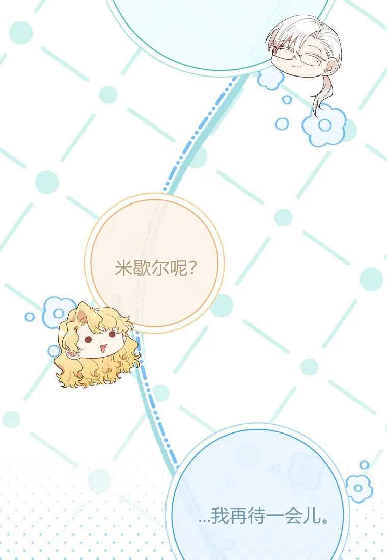 男主大人，我尊重你的取向 - 第52话 - 第67张图