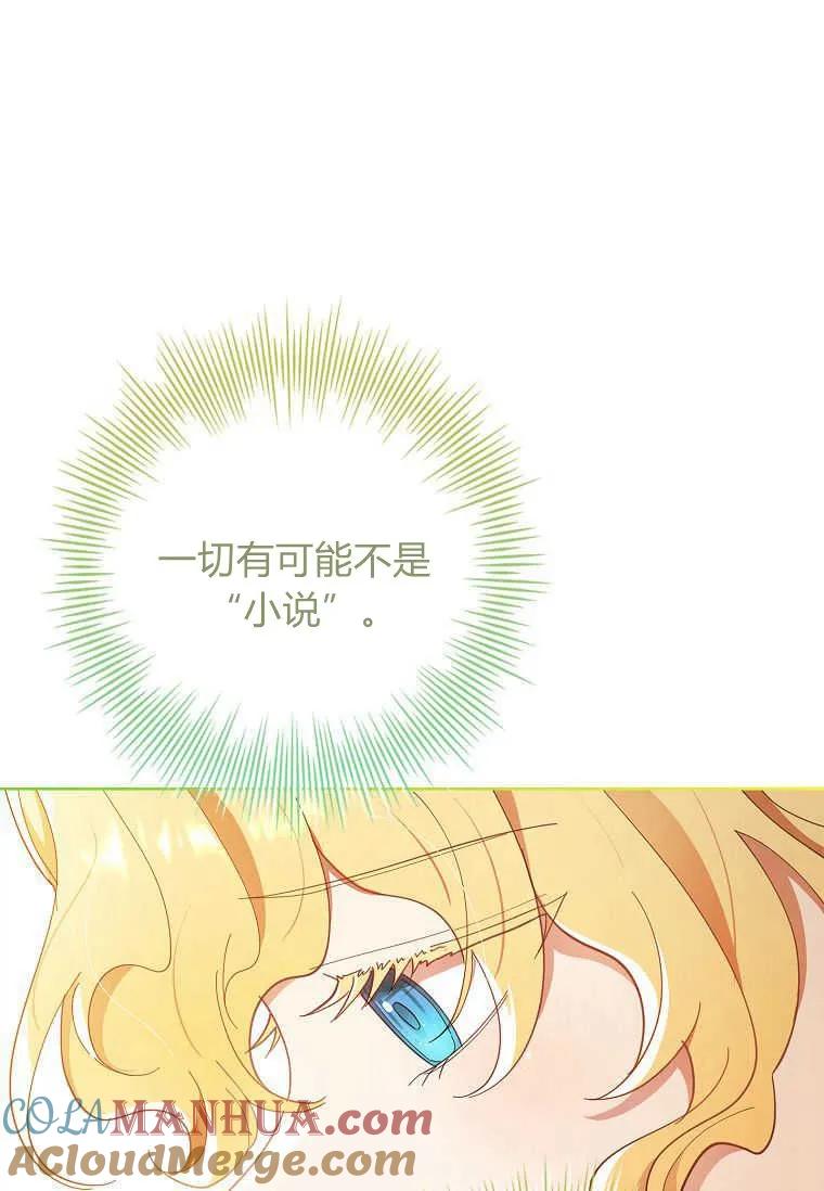 男主大人，我尊重你的取向 - 第52话 - 第81张图