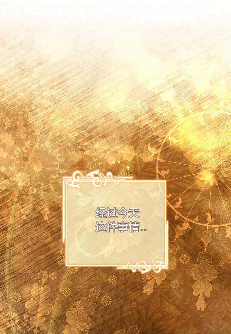 男主大人，我尊重你的取向 - 第52话 - 第14张图