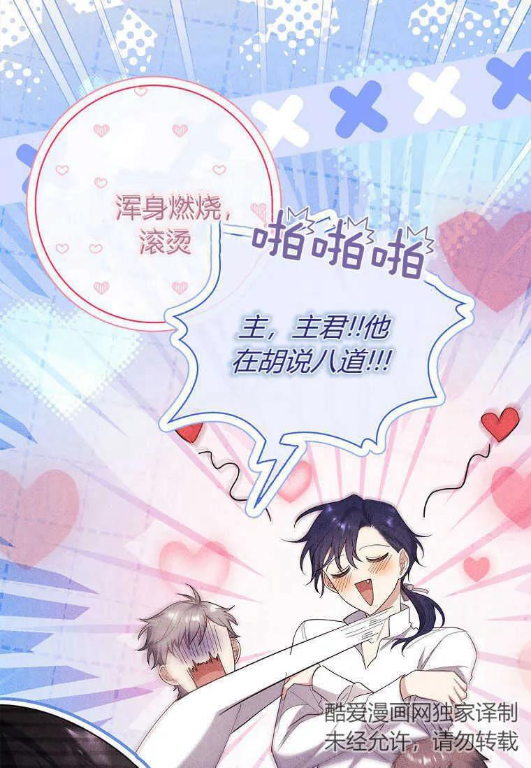 男主大人，我尊重你的取向 - 第53话 - 第70张图