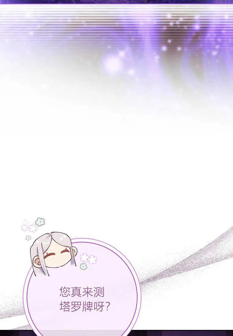 男主大人，我尊重你的取向 - 第53话 - 第114张图