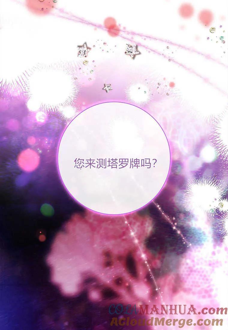 男主大人，我尊重你的取向 - 第53话 - 第109张图